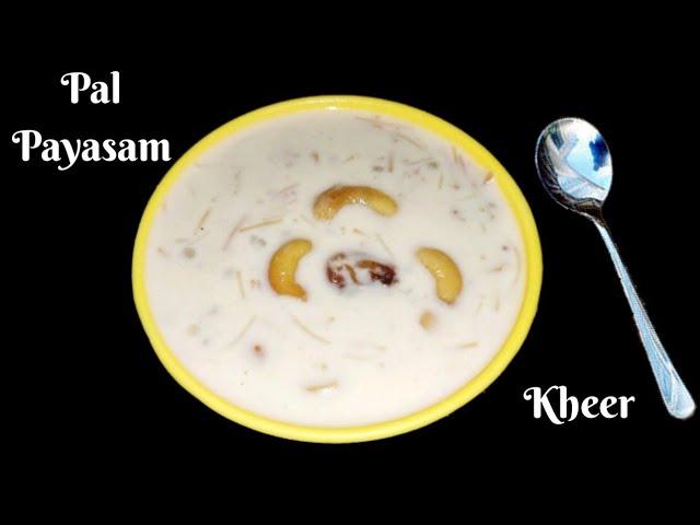 Pal Payasam Kheer | Ramzan Special | Kheer Ramadan | kheer recipe | Indian Dessert Recipe