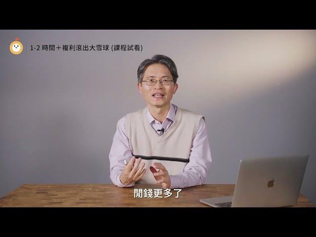 【橘世代蛇年企劃】存股專家教你，退休金翻倍秘訣