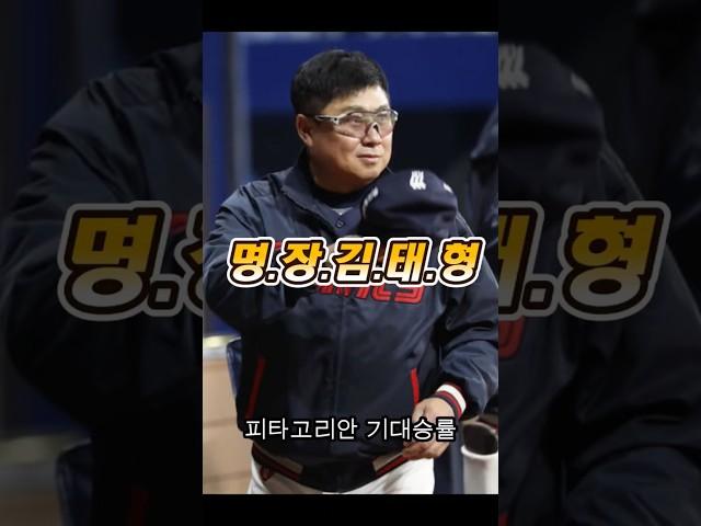 세이버매트릭스를 찢어버리는 명장 #롯데자이언츠 #김태형감독