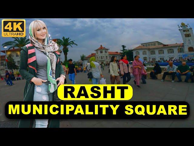 IRAN Walking Tour Rasht Municipality Square | Walking in Municipality Square of Rasht