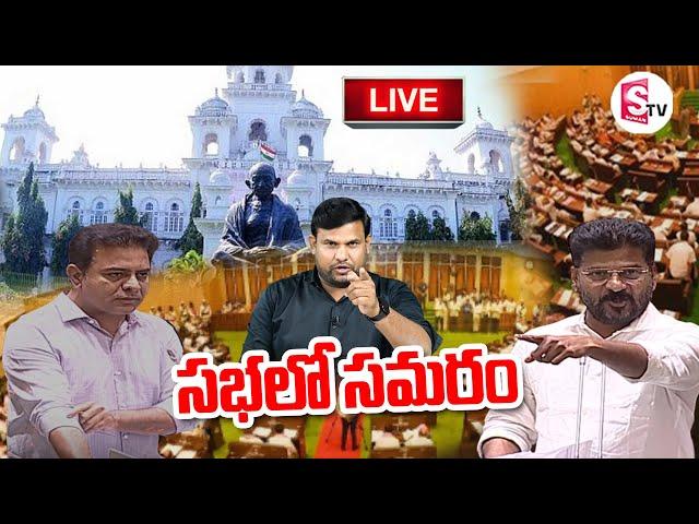 Live || First Session of Third Telangana Legislative Assembly Day - 06 | |SumanTV || 21.12.2023