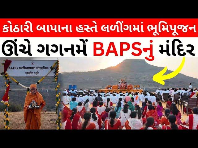 Laling BAPS Swaminarayan Mandir Bhoomi Pujan - Kothari BAPA Blessing - Dhuliya, Maharashtra Satsang