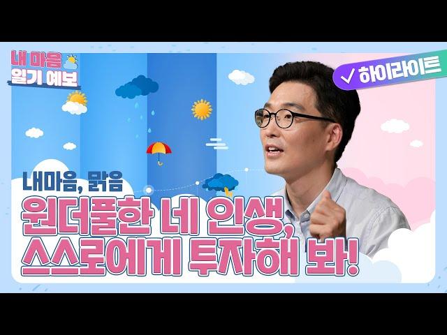 돈을 많이 벌고 싶어요!  | 내 마음 일기예보 1편 | 퐁당 오리지널