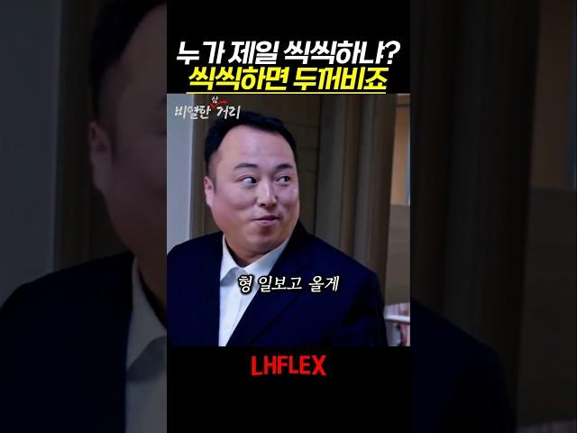 햄  일보고 올게~ #비열한삼거리 #LH플렉스 #김형인
