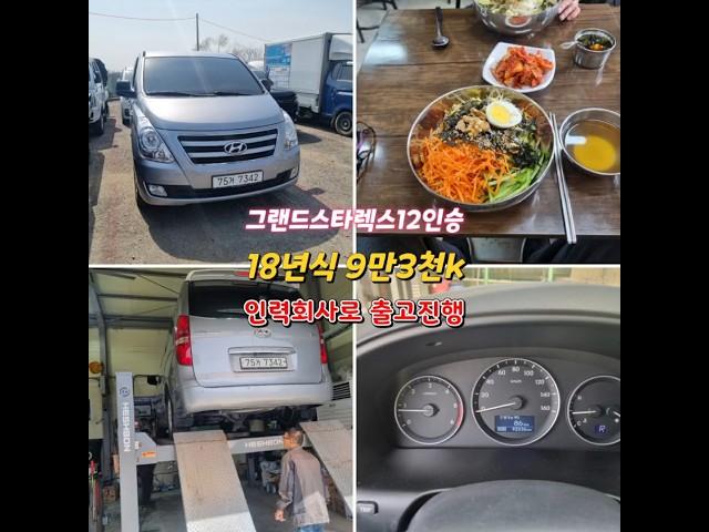 #가성비중고차 #가성비화물차 #안산중고차 #그랜드스타렉스 #영업용번호판 #안산화물차 #주선면허 #중고화물차매매