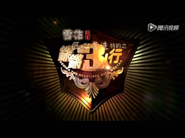 【超清版】20151223 锵锵三人行 马家辉：“宝能系”收购万科属恶性收购