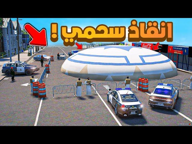 طفل شرطي صغير | انقاذ سحمي !! (374#).!! شوف وش صار GTA V