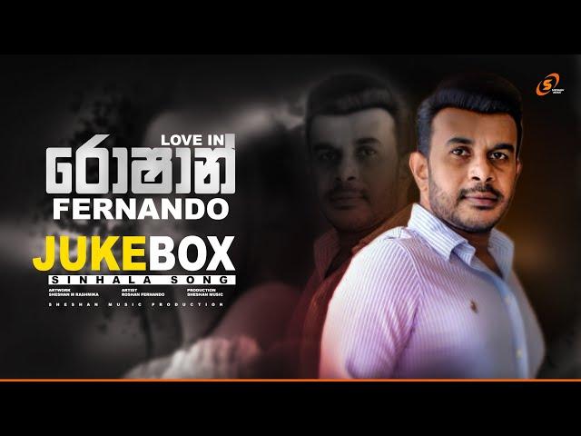 Roshan Fernando (JUKEBOX) Best Sinhala Song | 2022 New Sinhala Popular Songs Ccollections  (Vol-01)