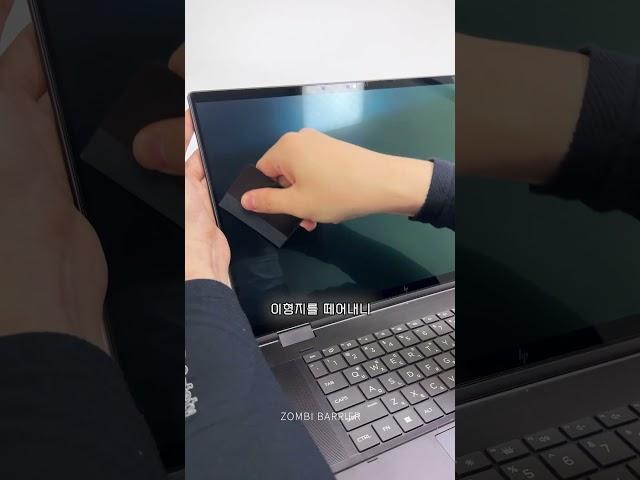  HP 스펙터 X360 2in1 16인치 | 보호필름 맞춤 제작 #shorts