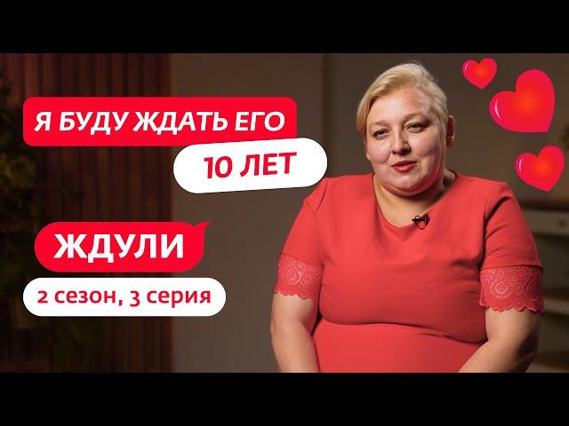 ЖДУЛИ | 2 СЕЗОН | 3 ВЫПУСК