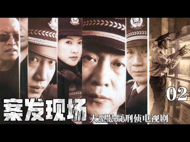 絕對好看的一部刑偵警匪劇【案發現場】EP02