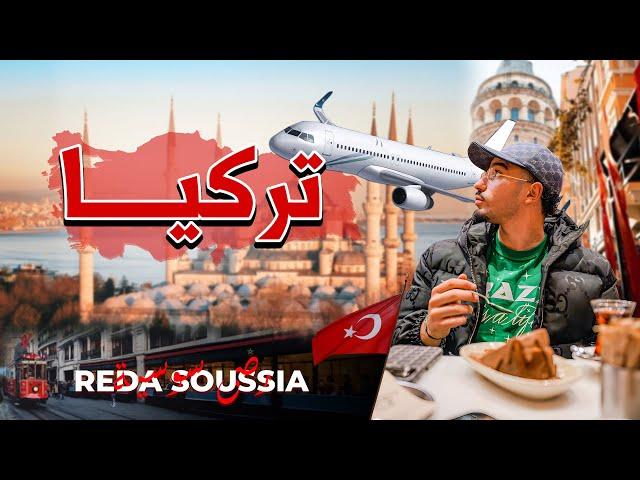 2. Vlog in Turkey  شفتو أش وقع ليا في تركيا؟