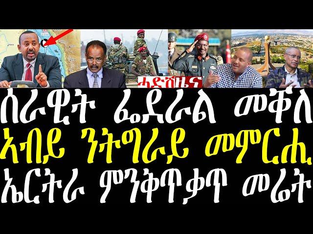 ሓደሽቲ ዜናታት ትግርኛ tigrigna breaking news 27 2022