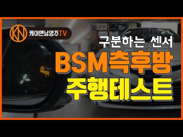 캠리 BSM측후방감지기는 뭐가 다른가? 주행테스트 영상