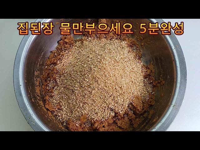 메주없이 5분만에 된장,간장 만들기 /짜지않고 너무 구수하고 맛있어요