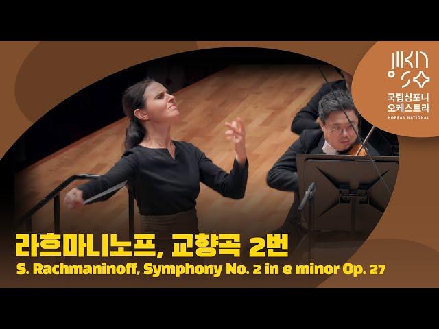 라흐마니노프, 교향곡 2번 마단조 Op. 27 | S. Rachmaninoff, Symphony No. 2 in e minor Op. 27 | 옥사나 리니우