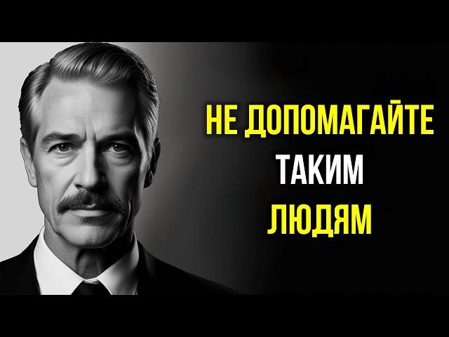 7 ТИПІВ ЛЮДЕЙ, яким НЕ ТРЕБА ДОПОМОГАТИ!