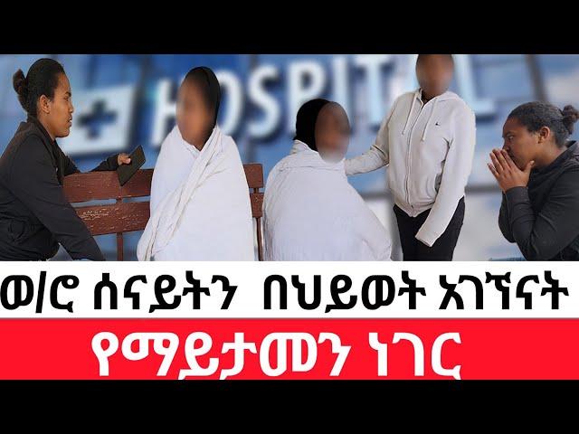 ከ26አመት  በኋላየእናቷ ገዳይ ሆና ተገኘች | መፍትሔ