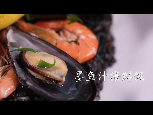 墨鱼汁海鲜饭 Squid Ink Seafood Rice 口感丰富，色泽诱人 a dish that's rich in taste and visually striking