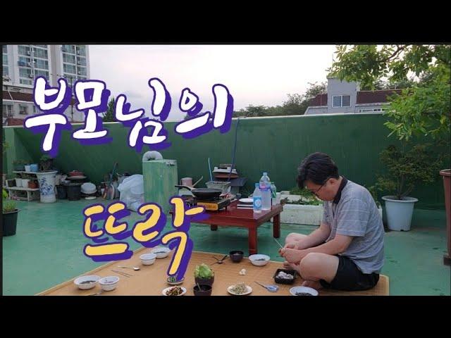 (47세 삼남매 돌싱라이프)"부모님의 뜨락"(one's parents' wish)