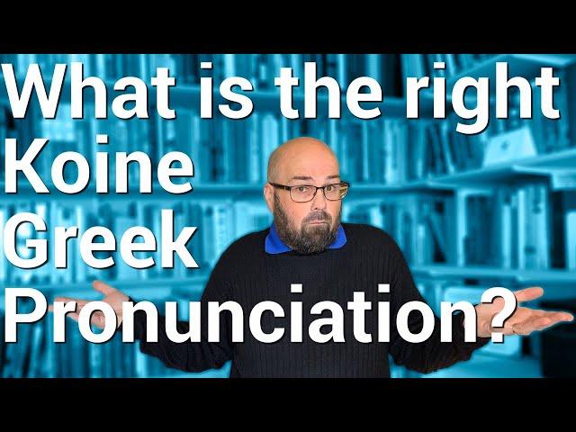 Koine Greek pronunciation: What is the right pronunciation?