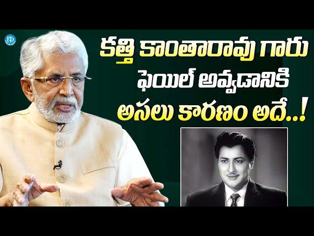 Actor Murali Mohan About Kathi Kanta Rao | Murali Mohan Latest Interview