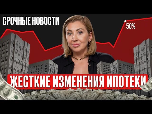 Что БУДЕТ с семейной ипотекой!? / Как КУПИТЬ квартиру на новых жестких условиях?