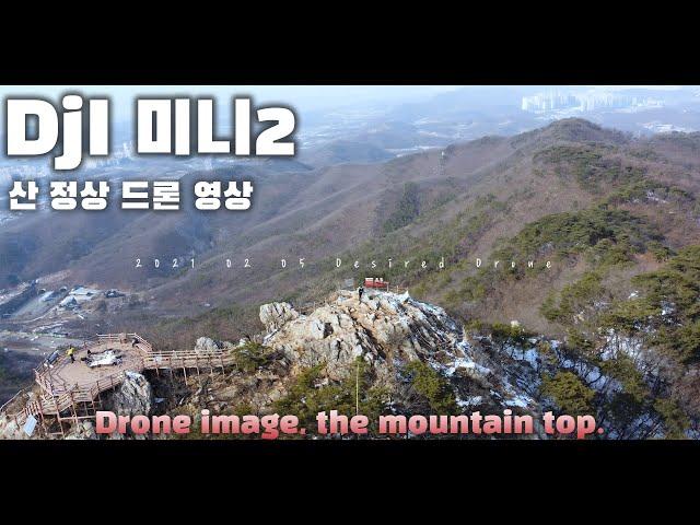 DJI 미니2로 등산해  봤습니다 feat: 드론 추락 / I've been hiking on DJI Mini 2. Feat: Drone crash 