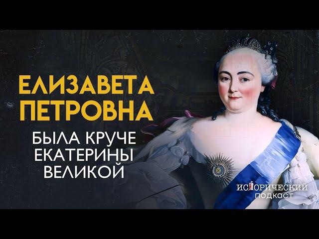 Елизавета Петровна - последние годы жизни, взятие Берлина, реформы, первый блогер Европы