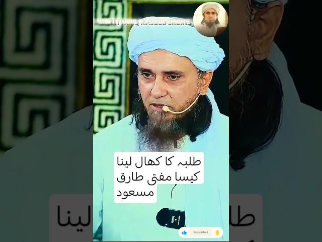 kya talba khaal la sakte hai MUFTI TARIQ MASOOD #islam #muftitariqmasood #quran #shortfeed #shorts