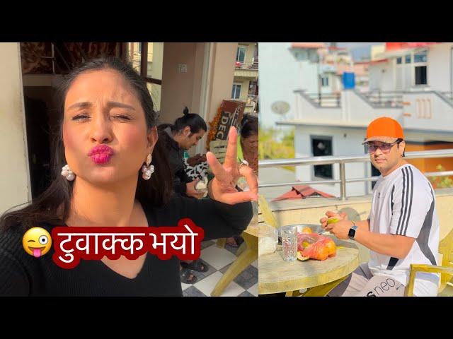 अनु शाहसंग जाडो महिनामा घाममा बसेर भोगेडे खानुको मज्जा नै छुट्टै |Sabin Shrestha |Anu Shah