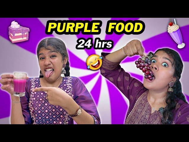 We Ate Only PURPLE FOOD for 24 hrs || Food Challenge Tamil || Ammu Times ||