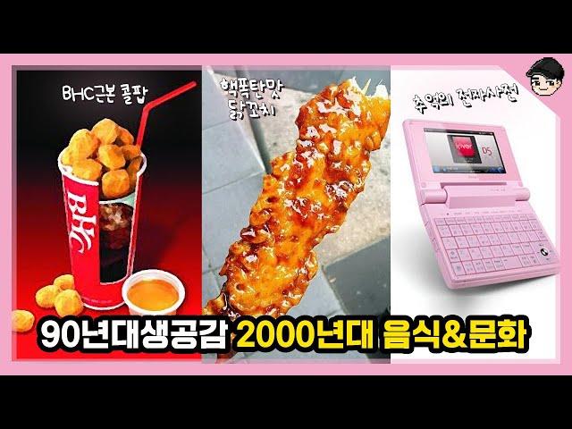 90년대생 공감! 추억의 2000년대 문화 TOP5 [빠퀴2tv]