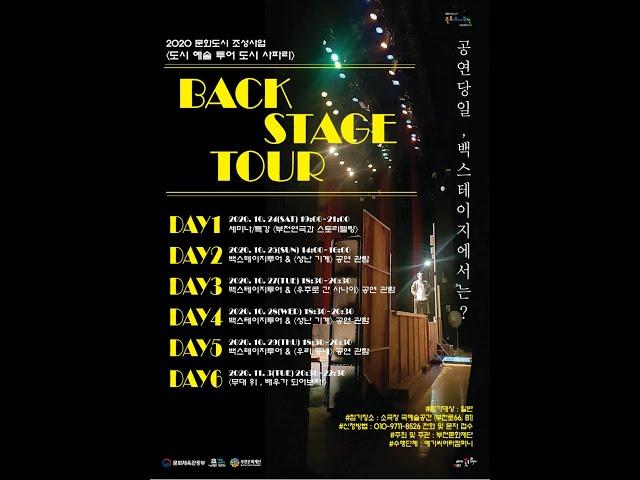 [극단일상] [현장영상] Back Stage Tour & 무대 위, 배우가 되어보자!