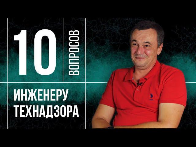 ТЕХНАДЗОР СТРОИТЕЛЬСТВА. Кто такой инженер ОТК? | 0+