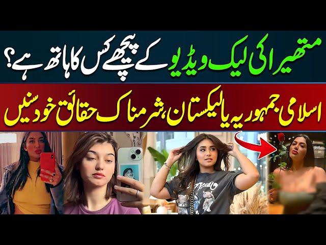 Mathira New Video Reality | Islami Republic Pakistan or Leakistan ? Urdu Viral