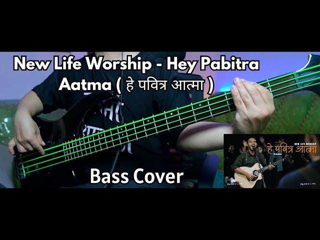 New Life Worship - Hey Pabitra Aatma Bass Cover ( हे पवित्र आत्मा ) | Christian Bass Nepal