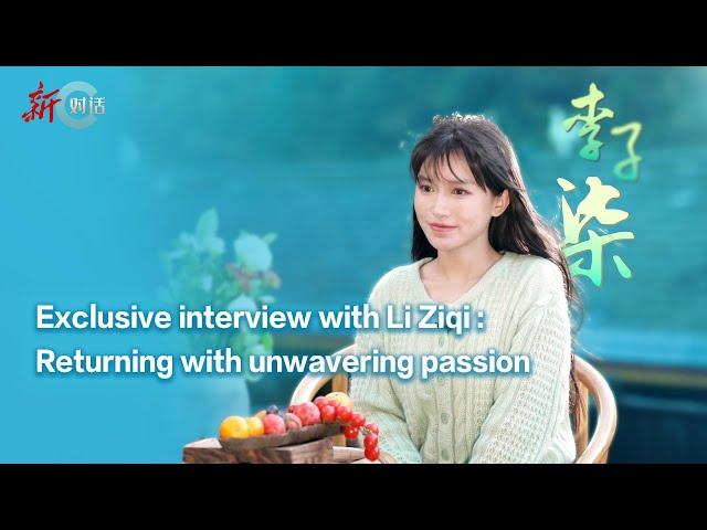 GLOBALink | Exclusive interview with Li Ziqi: Returning with unwavering passion