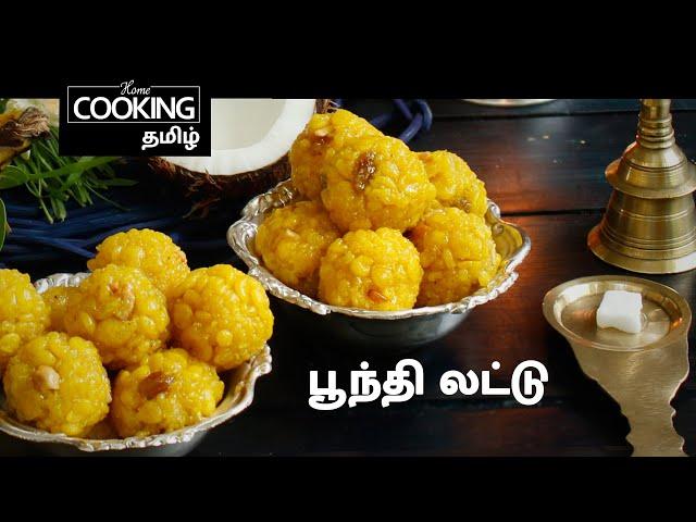 பூந்தி லட்டு | Boondi Ladoo In Tamil | Indian Sweet Recipe | Dessert Recipe | Ladoo Recipe | Sweet |