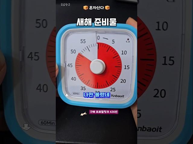 뽀모도로 타이머프로필 링크에 구매처 있어요 436번 뽀모도로 타이머#꿀템 #살림템 #꿀팁 #주방용품 #뽀모도로 #타이머 #뽀모도로타이머