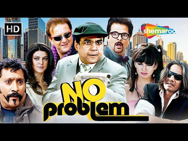 NO PROBLEM - Full Comedy Movie | परेश रावल की धमाकेदार कॉमेडी | Sanjay Dutt | Anil Kapoor | कॉमेडी