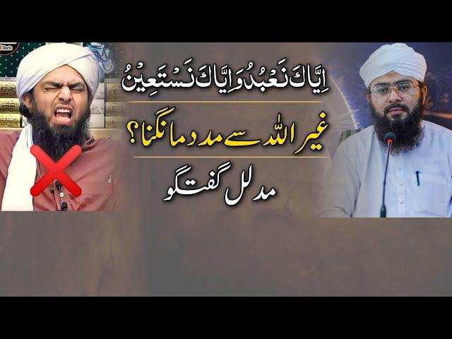 Gher Allah se Madad Mangna|Mirza Muhammad Ali Engineer|Mufti Hassan Attari|Reply|Expose|Waseela