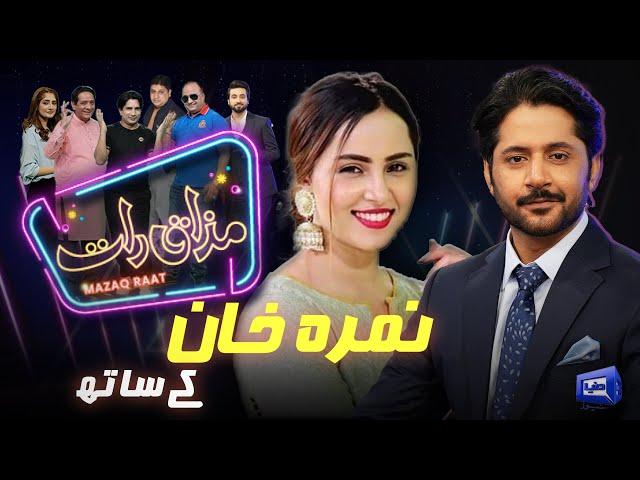 Nimra Khan | Imran Ashraf | Mazaq Raat Season 2 | Ep 158 | Honey Albela | Sakhawat Naz