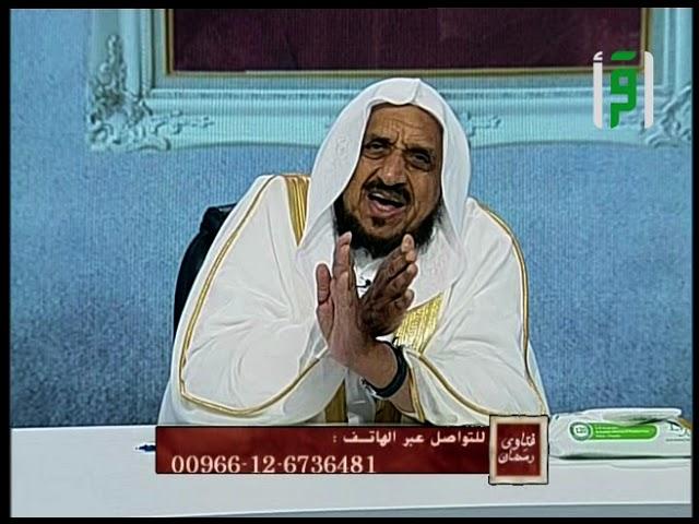 فتاوى رمضان1443 هجري   || الحلقة 5  || الدكتور عبدالله المصلح