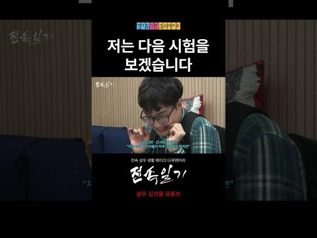 저는 다음 시험을 보겠습니다