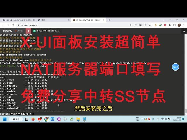 2023-5-20最简单傻瓜NAT服务器上安装x ui面板搭建SS节点演示+免费分享此VPS带中转的