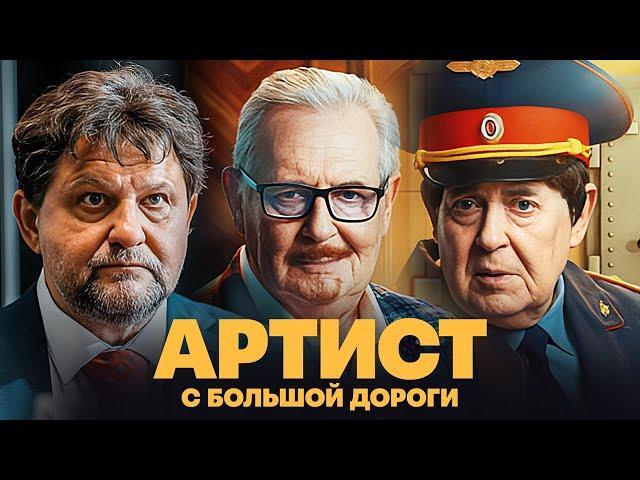 Артист с большой дороги: серии 1-4