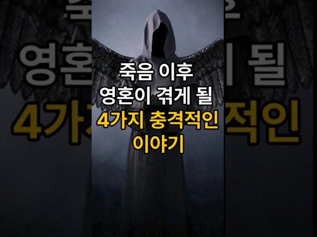 환생 전 영혼이 쓰는 인생 서약서와 영혼이 겪게 될 4가지 일들  #윤회 #환생 #카르마