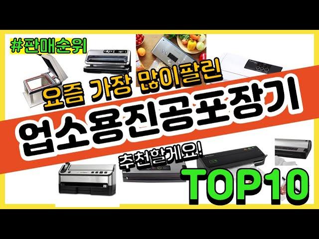 [광고]업소용진공포장기 추천 판매순위 Top10 || 가격 평점 후기 비교