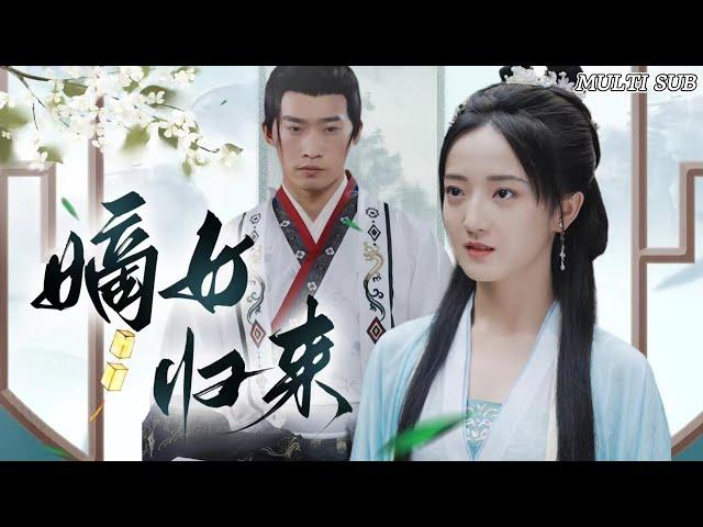 [MULTI SUB] The popular rebirth romance short drama "The Return of the First Daughter" is online